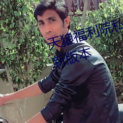 天狼福利院私人永久伊甸2023版新版本