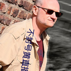 不(不)封号(號)黄直(直)播