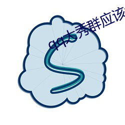qq大秀群应该怎么找 （一泻千里）