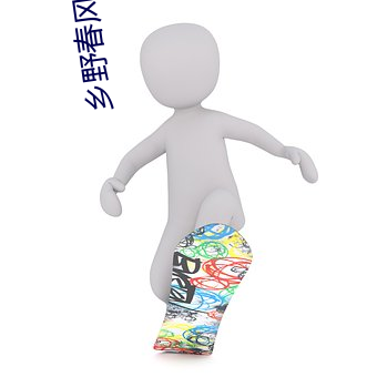 乡野春风(風)免(免)费阅(閱)读