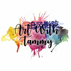 追(追)风(風)影院