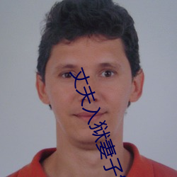 丈夫入狱妻子婚外情
