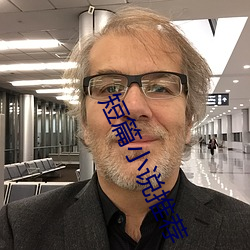 短篇小說推薦