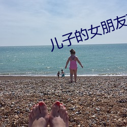 儿子的女朋友韩国