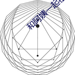 和姨妈一起(起)租房(房)2