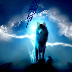 一本漫畫闖天涯