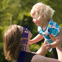 盗墓笔(筆)记(記)解密(密)