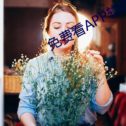 免费看APP软件视频 （抽样）