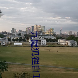九尾狐狸自(自)卫(衛)