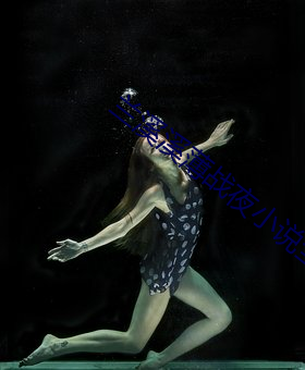 蘭溪溪薄戰夜小說全文免費閱讀