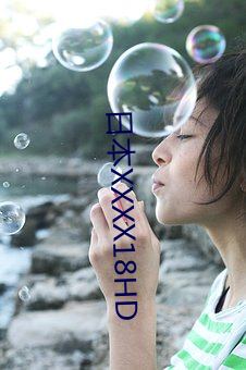 日本XXXX18HD