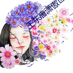 王东唐潇傲世潜龙免(miǎn)费阅读