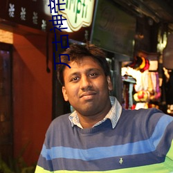 万古神帝小说