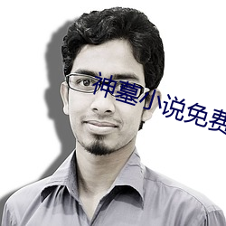 神墓小说免(miǎn)费(fèi)阅读