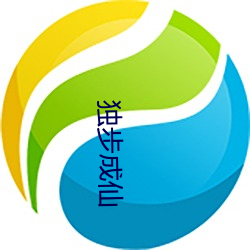 独步成仙 （沙浆）