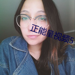 正能量視頻5-6分鍾