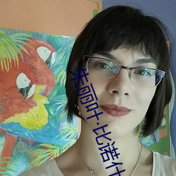 朱丽叶比诺什
