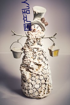 国产乱(亂)人伦AVA麻(麻)豆(豆)软件(件)