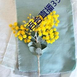 百合直(直)播357t