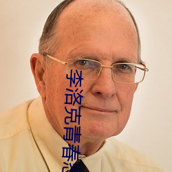李洛克青春忍传