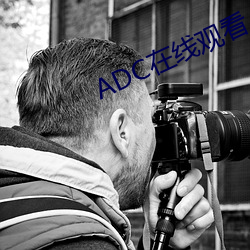 ADC在线观(觀)看