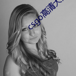 csgo高清(qīng)大片