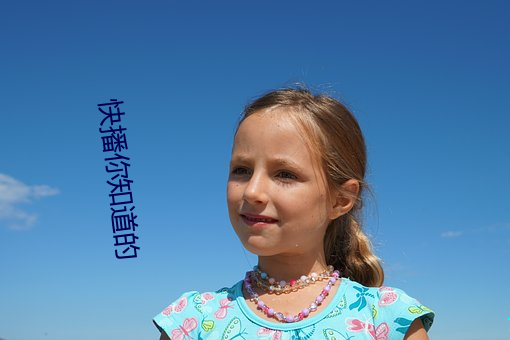 快播你知道的 （左宜右宜）