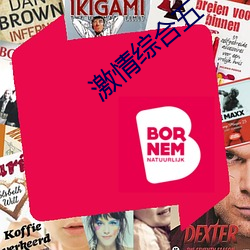 激情(情)综合五(五)