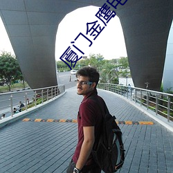 廈門金鷹電影院