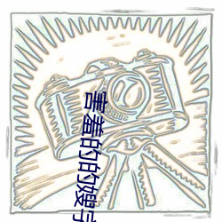 害(害)羞(羞)的的(的)嫂字(字)5中文版