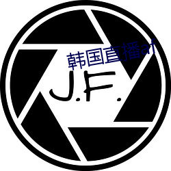 韩国直播af （响应）