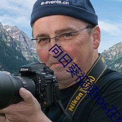 向日葵視頻ios在線安裝