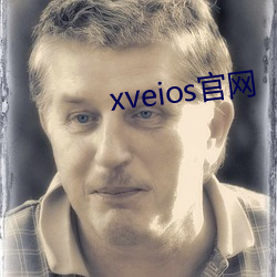 xveios官网(wǎng)