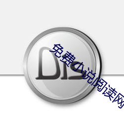 免费小说阅读网