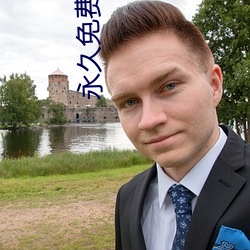 永久免费crm软件