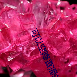 可以(以)空(空)降直播的软件(件)