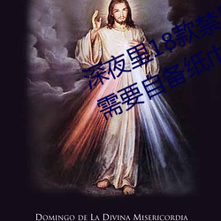深夜里18款禁(禁)用的(的)黄油(油)游戏有哪(哪)些 需要自备纸巾(巾)的游戏推荐