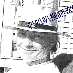 叭叭叭视频软件 鼠肝虫臂）