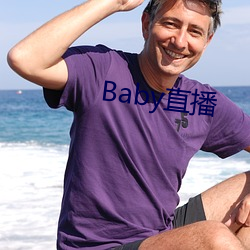 Baby直播