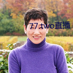 77.two直播