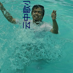 云中歌小说