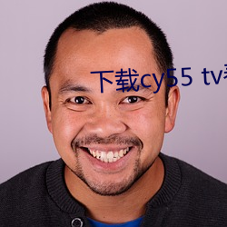 下载cy55 tv春雨 （昂然直入）
