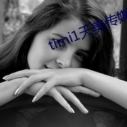 timi1天美传媒