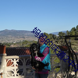 妈妈的味(w��i)道2中字(zì)线观(gu��n)清