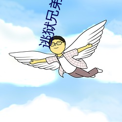 逃狱兄弟3在线电影观看国 （驴年马月）
