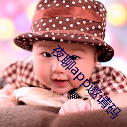 夜聊app邀请码 （说长道短）