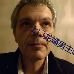 上门龙婿男主叶辰免费全文阅读