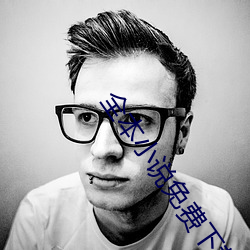 全本小說免費下載