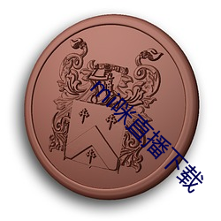 mi咪(mī)直播下载