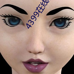 4399在线视频播放